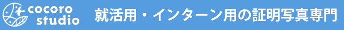 ココロスタジオ