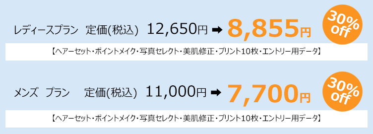 今なら就活生応援キャンペーン