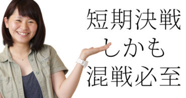 2015年の就活は短期決戦！神戸にはcocoro studio（ココロスタジオ）があります。