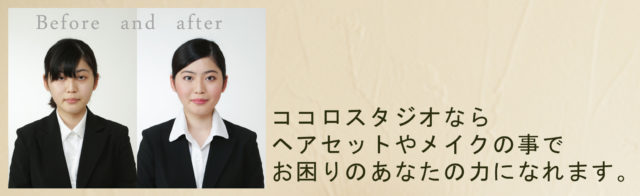 あなたの魅力を引出す証明写真
