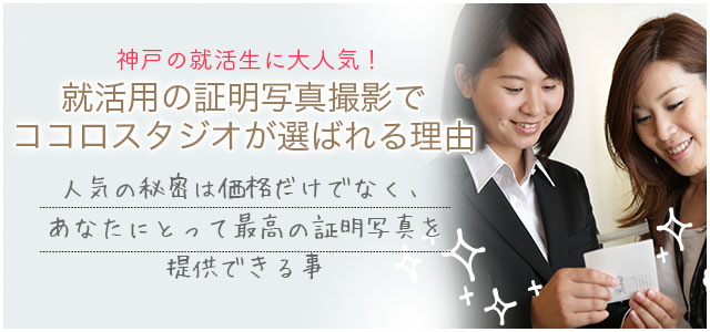 ココロスタジオが選ばれる理由