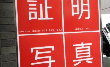 三宮で就活写真を撮るならココロスタジオ
