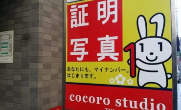 神戸市中央区八幡通4−1−15 cocoro studioの証明写真の看板　