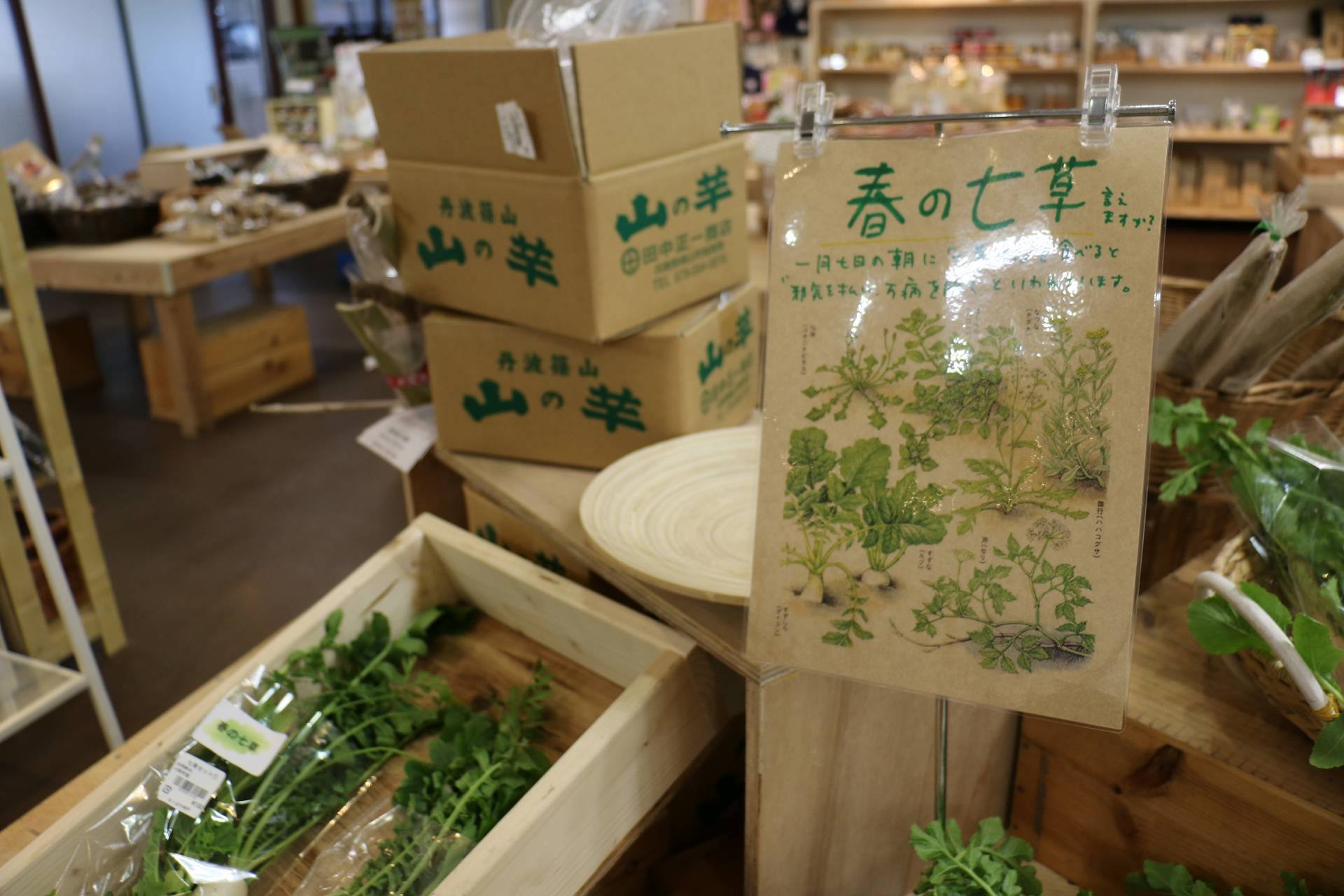 古来より１月７日は七草粥を食べる慣習があります