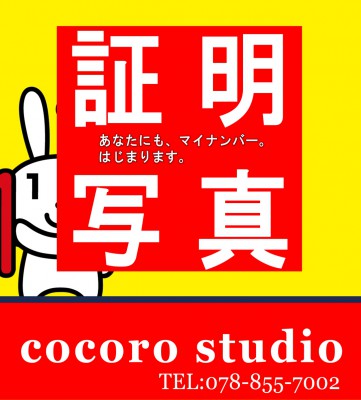 就活用の証明写真なら三宮のココロスタジオ