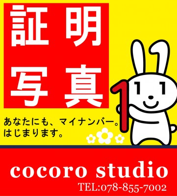 神戸三宮のココロスタジオ用、店舗看板