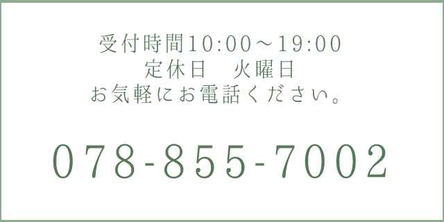 電話でお問い合わせ　ココロスタジオ