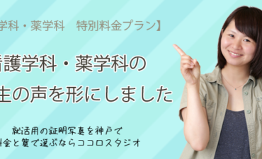 三宮証明写真公務員プラン