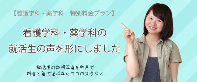 三宮証明写真公務員プラン
