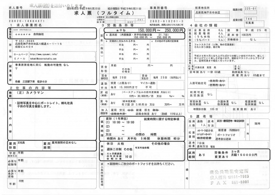2017求人案内｜三宮ココロスタジオ