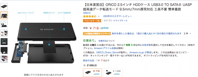 使わなくなった内臓SSDを有効活用
