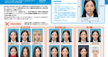 パスポート申請に必要な写真