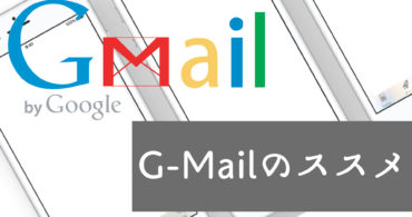 Googleアカウント持ってると便利だよ