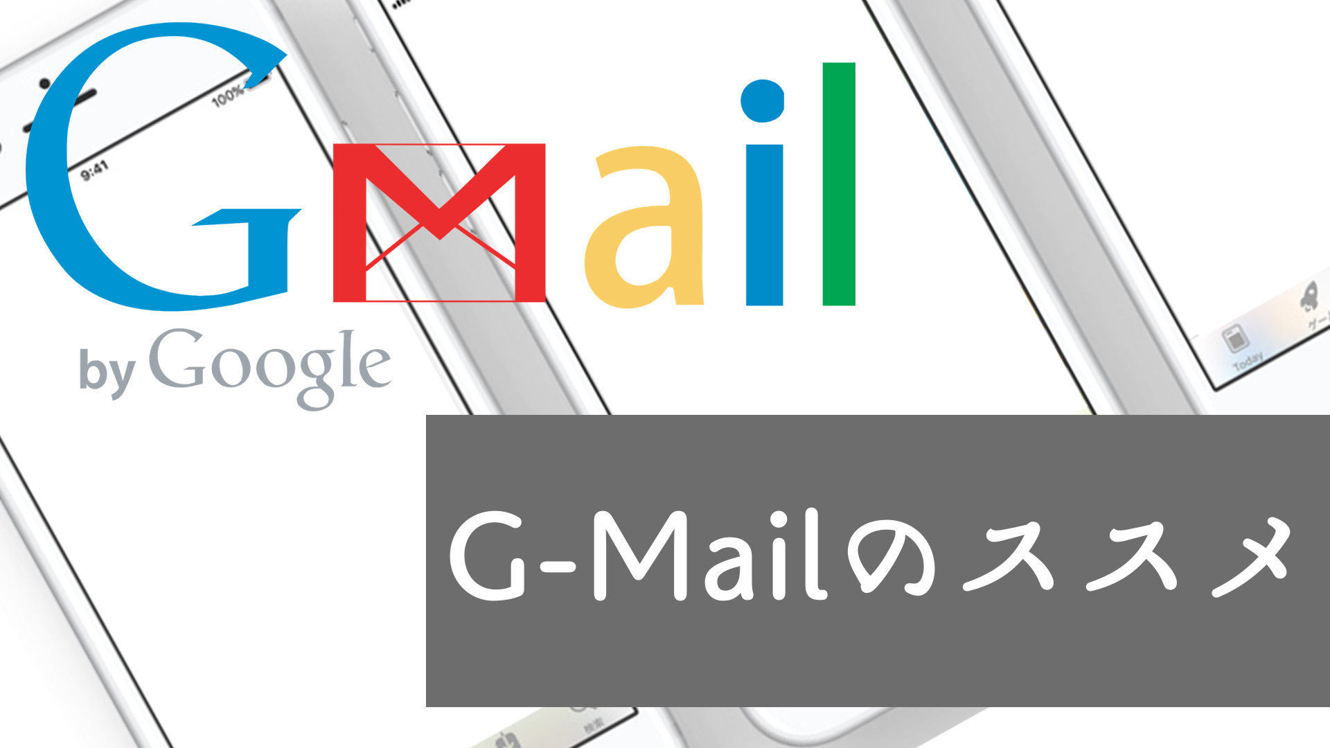 Googleアカウント持ってると便利だよ