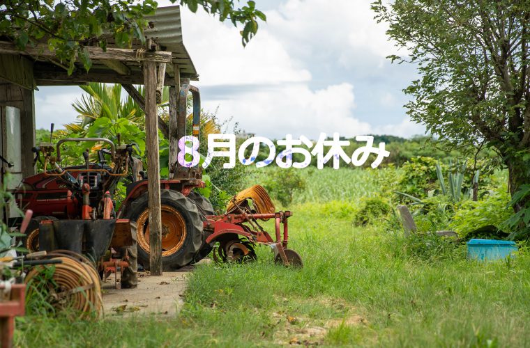 2019年8月のお休み　三宮ココロスタジオ