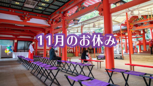 2020年11月の定休日　ココロスタジオ