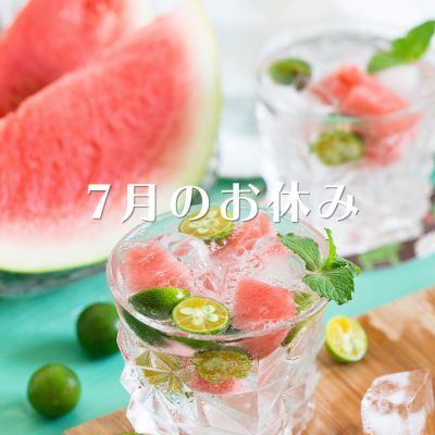 夏はスイカ｜7月の定休日