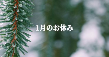 January2022定休日　ココロスタジオ