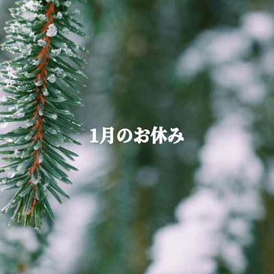 January2022定休日　ココロスタジオ