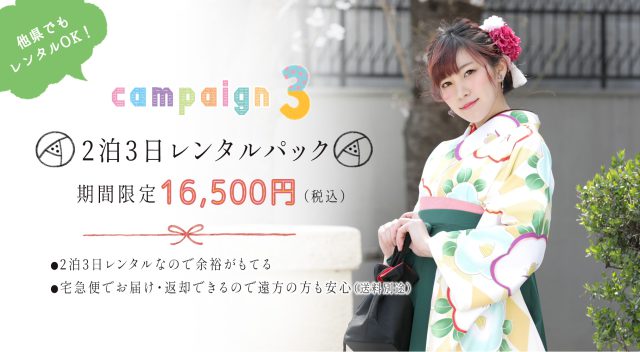 卒業袴レンタル　ココロスタジオ