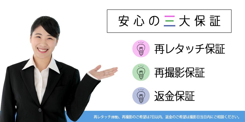 就活三大保証
