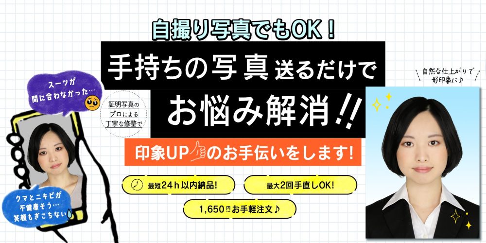 写真修正さーびす